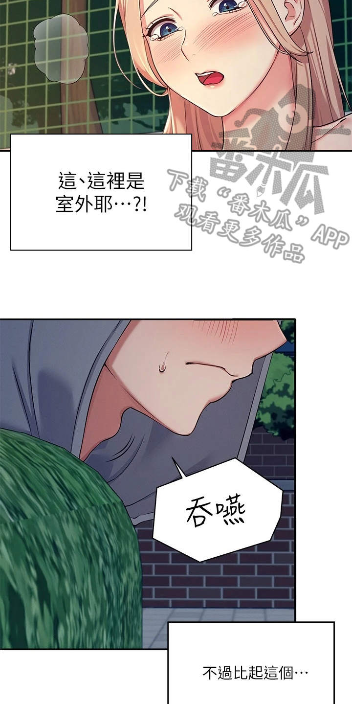 《理科风云》漫画最新章节第9章：意外发现免费下拉式在线观看章节第【2】张图片