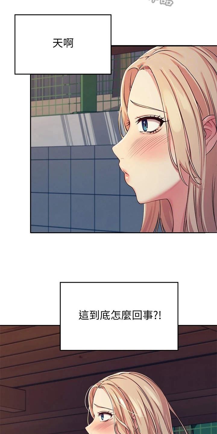 《理科风云》漫画最新章节第9章：意外发现免费下拉式在线观看章节第【8】张图片