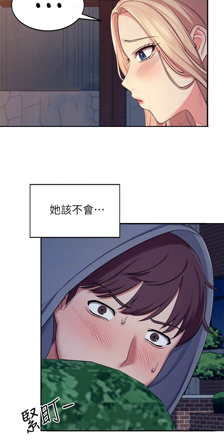 《理科风云》漫画最新章节第9章：意外发现免费下拉式在线观看章节第【4】张图片