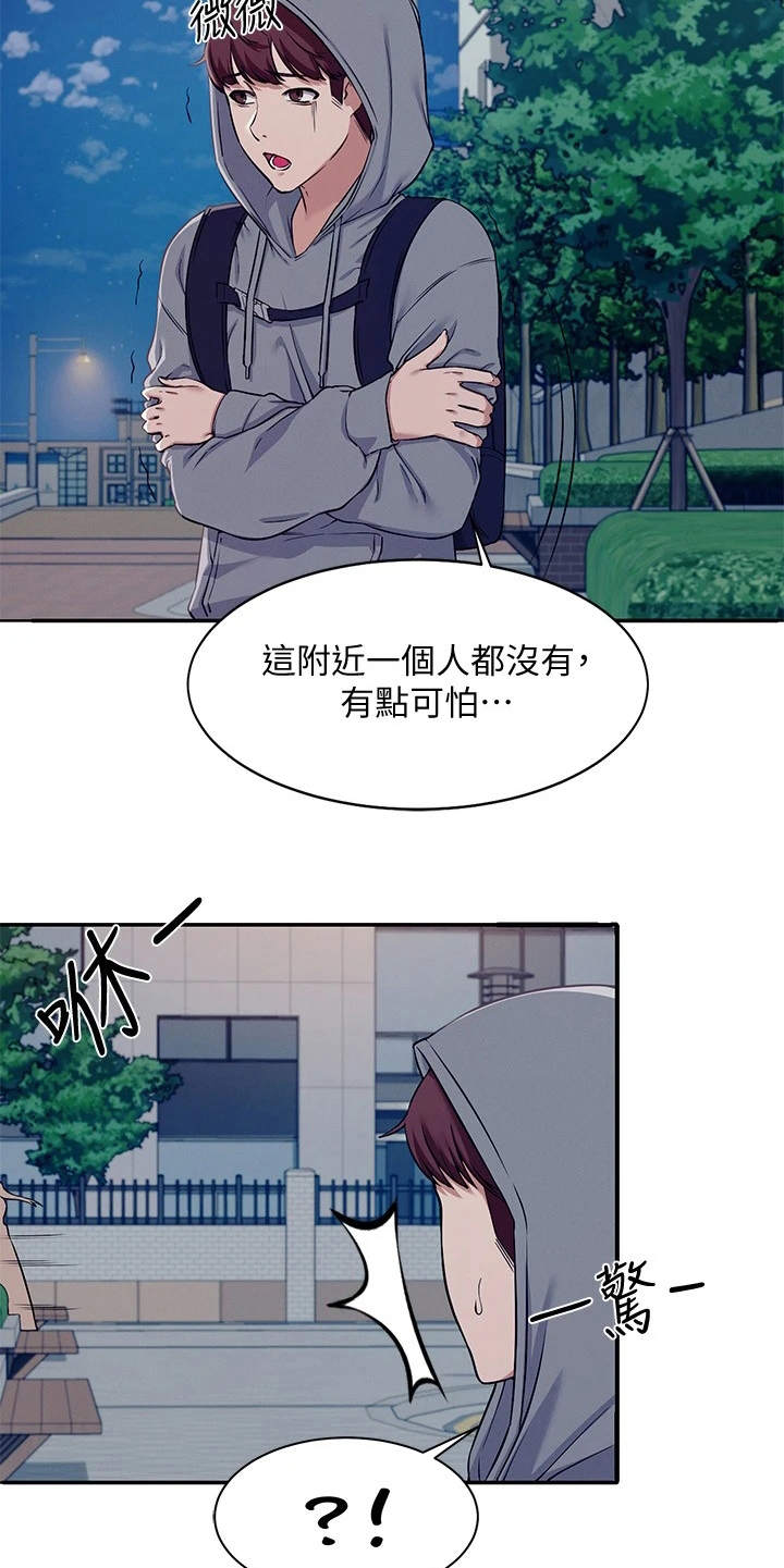 《理科风云》漫画最新章节第9章：意外发现免费下拉式在线观看章节第【18】张图片