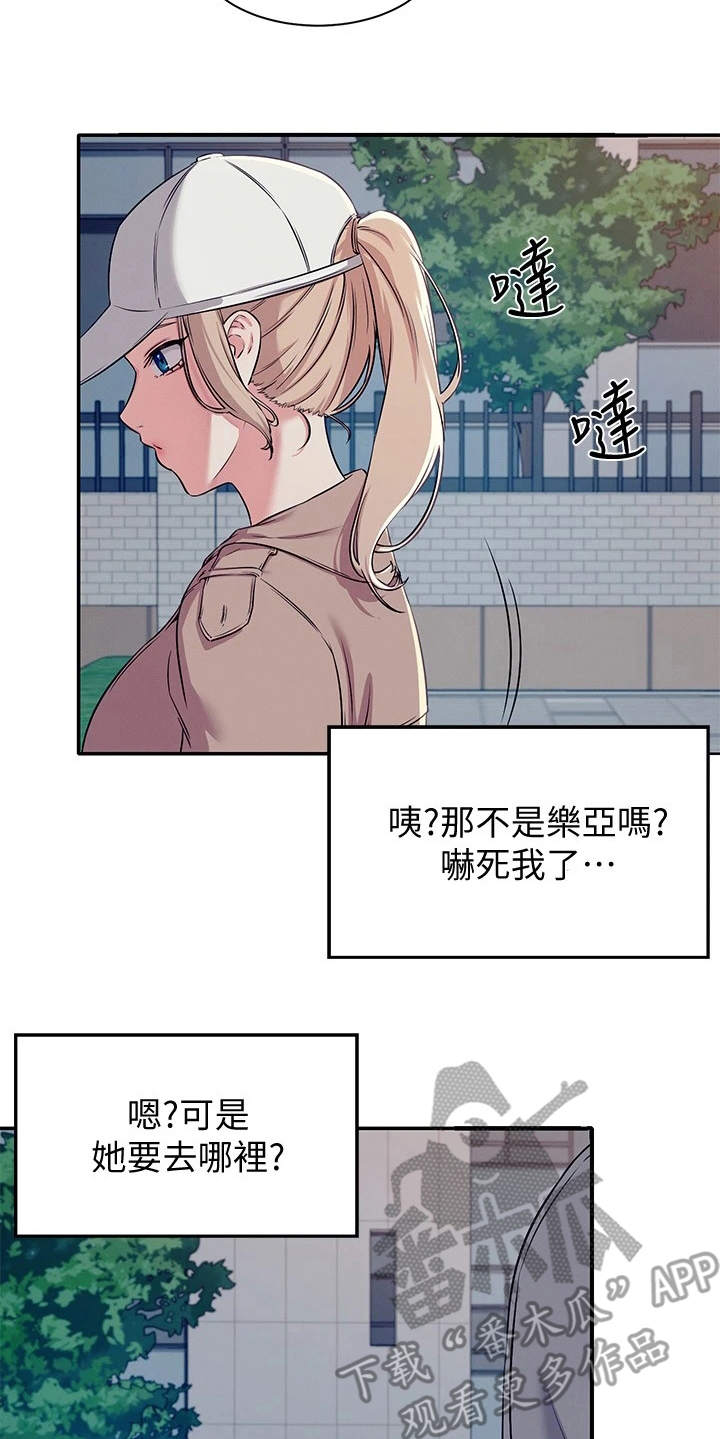 《理科风云》漫画最新章节第9章：意外发现免费下拉式在线观看章节第【17】张图片