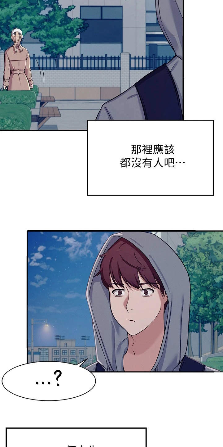 《理科风云》漫画最新章节第9章：意外发现免费下拉式在线观看章节第【16】张图片