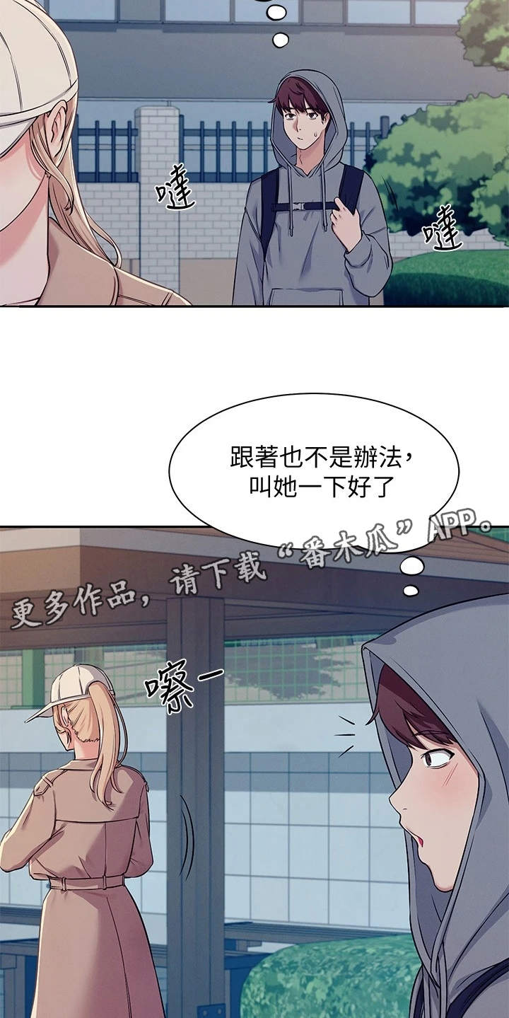 《理科风云》漫画最新章节第9章：意外发现免费下拉式在线观看章节第【14】张图片