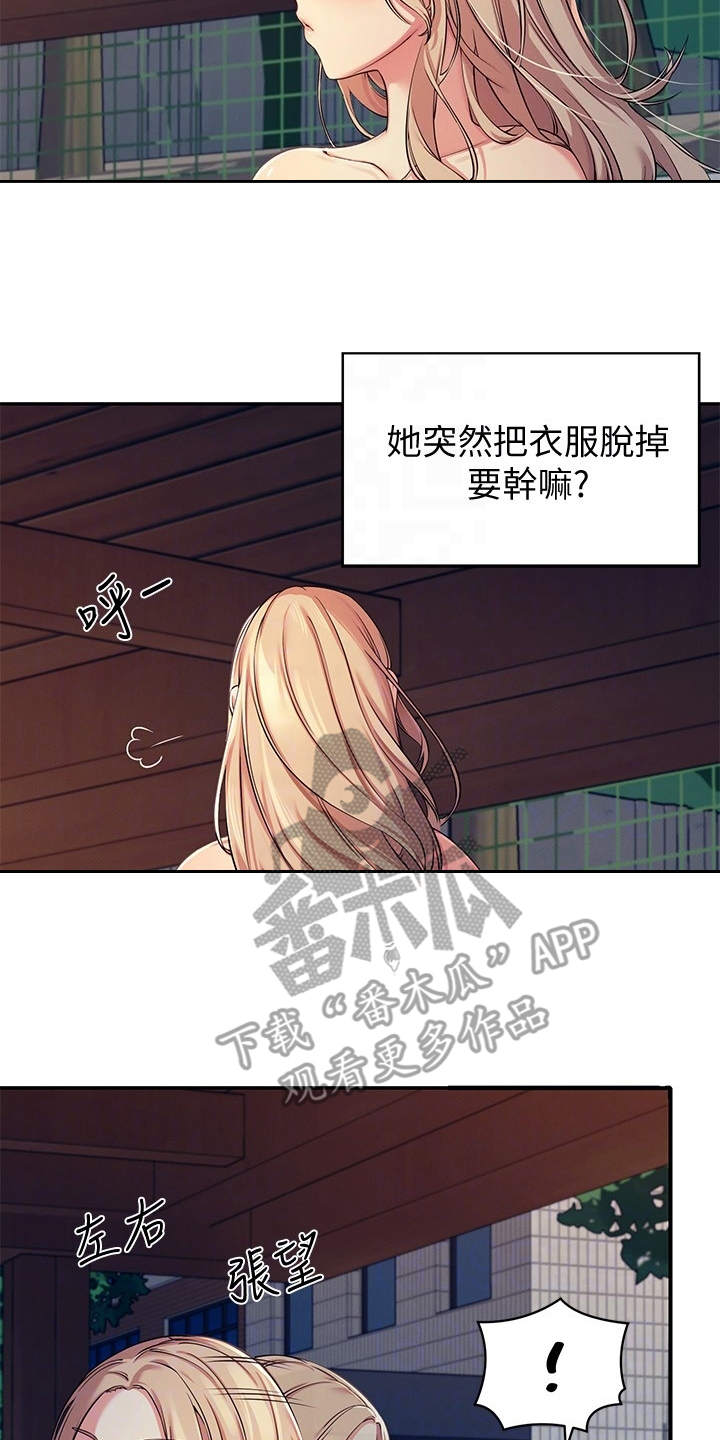 《理科风云》漫画最新章节第9章：意外发现免费下拉式在线观看章节第【7】张图片