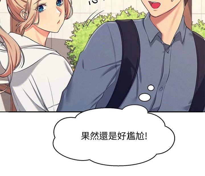 《理科风云》漫画最新章节第11章：很尴尬免费下拉式在线观看章节第【1】张图片