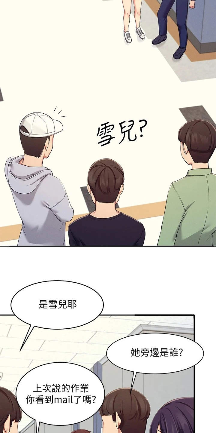 《理科风云》漫画最新章节第11章：很尴尬免费下拉式在线观看章节第【15】张图片