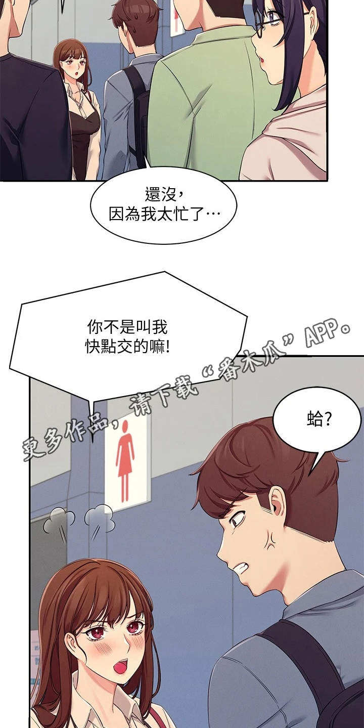 《理科风云》漫画最新章节第11章：很尴尬免费下拉式在线观看章节第【14】张图片