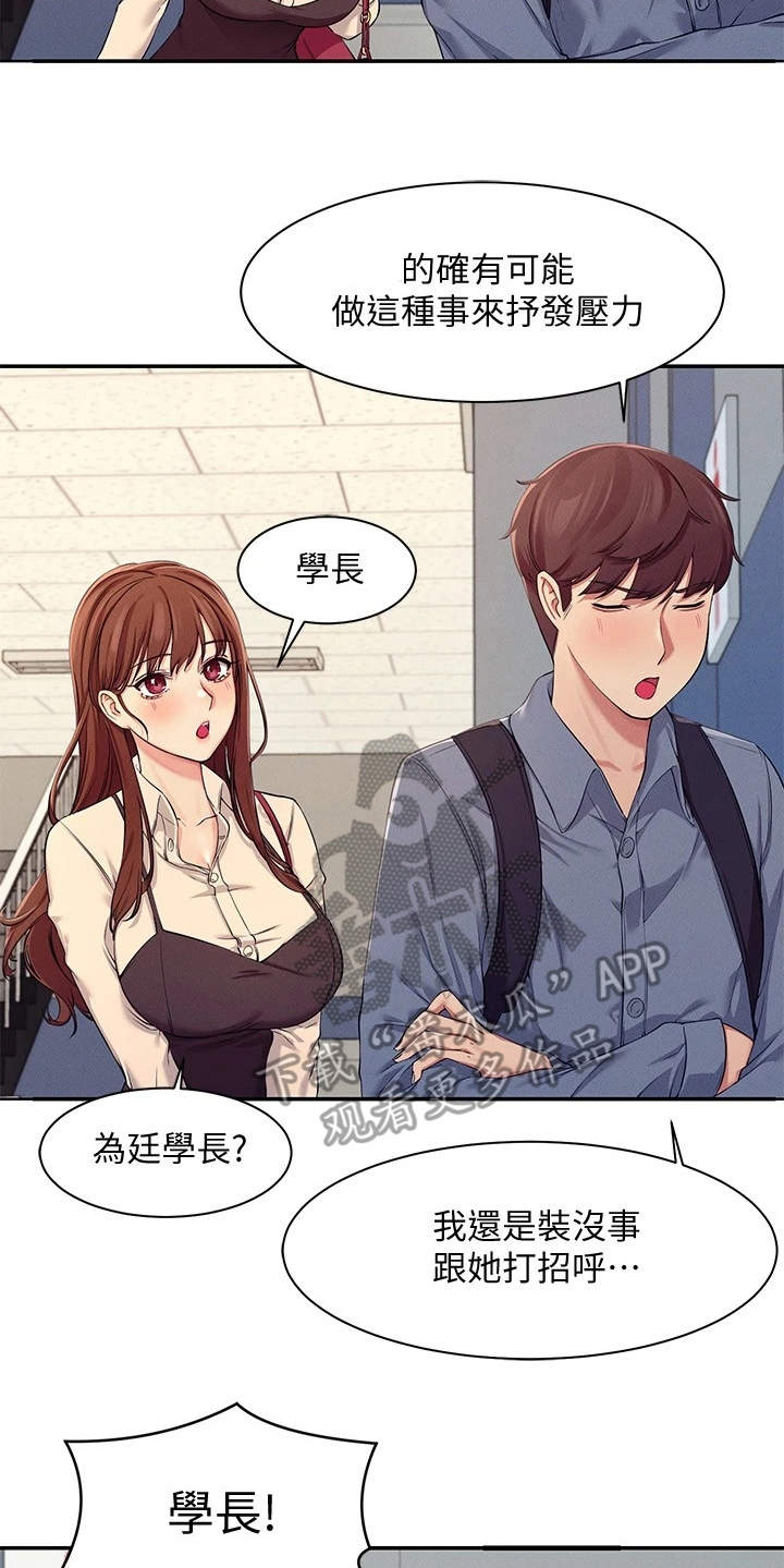 《理科风云》漫画最新章节第11章：很尴尬免费下拉式在线观看章节第【17】张图片