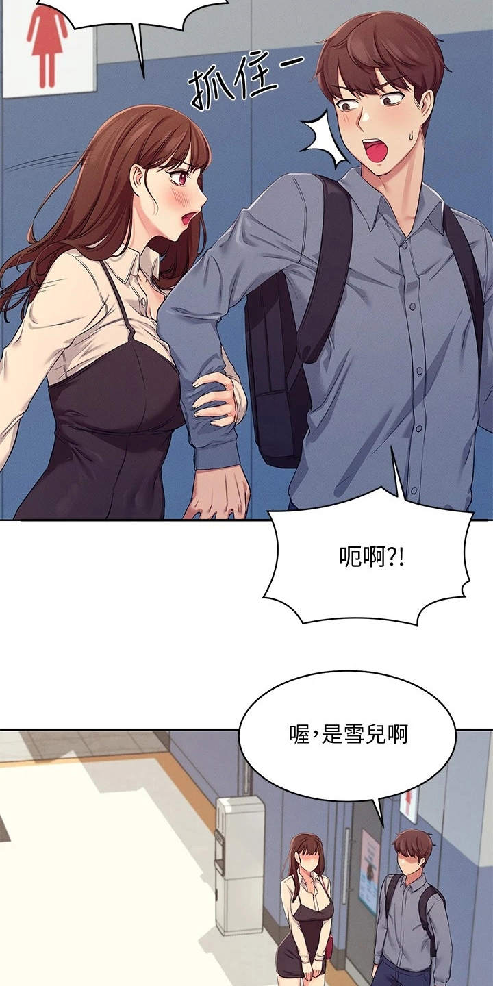 《理科风云》漫画最新章节第11章：很尴尬免费下拉式在线观看章节第【16】张图片