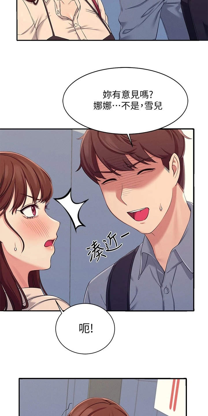 《理科风云》漫画最新章节第11章：很尴尬免费下拉式在线观看章节第【13】张图片