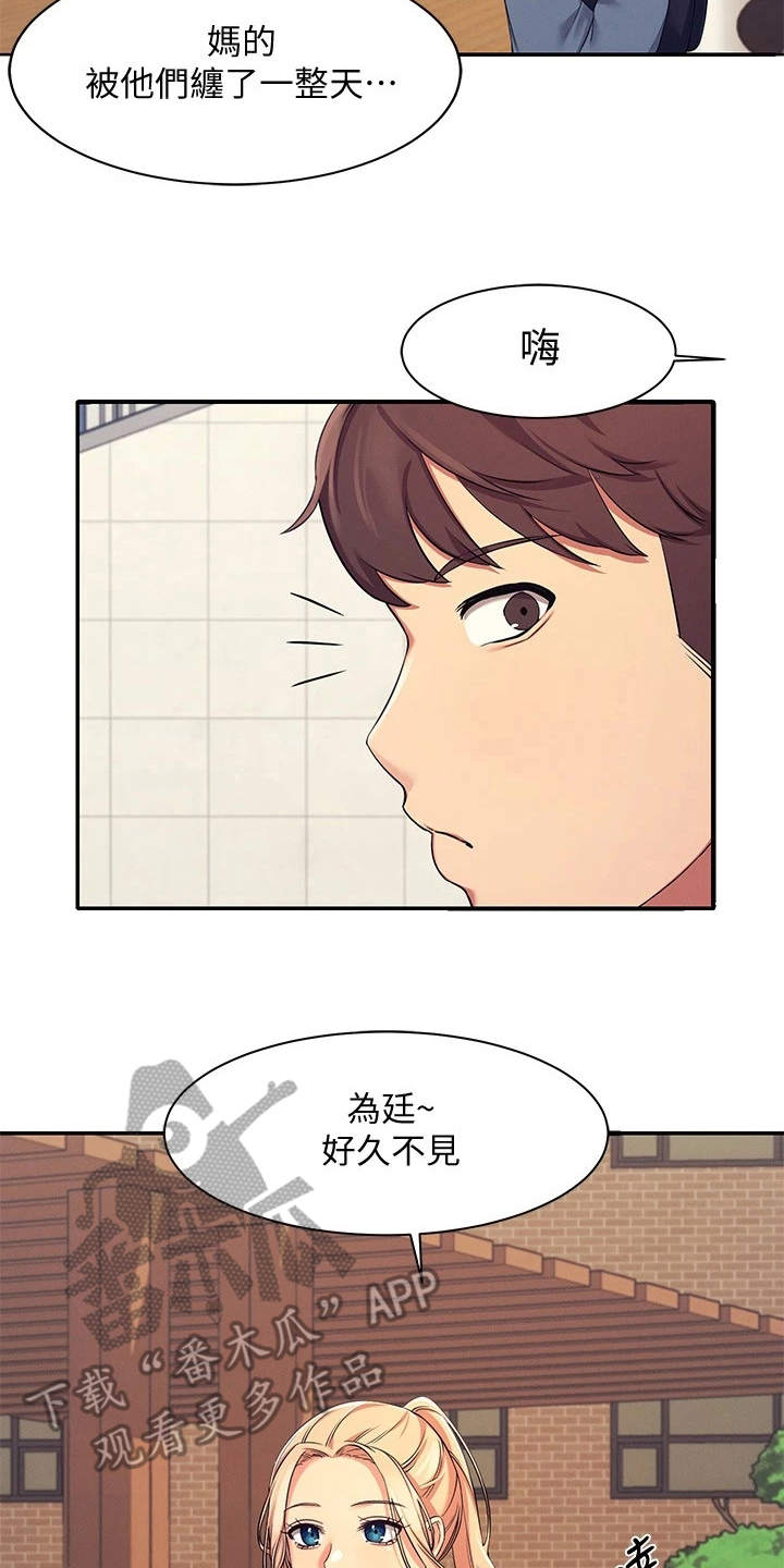 《理科风云》漫画最新章节第11章：很尴尬免费下拉式在线观看章节第【4】张图片