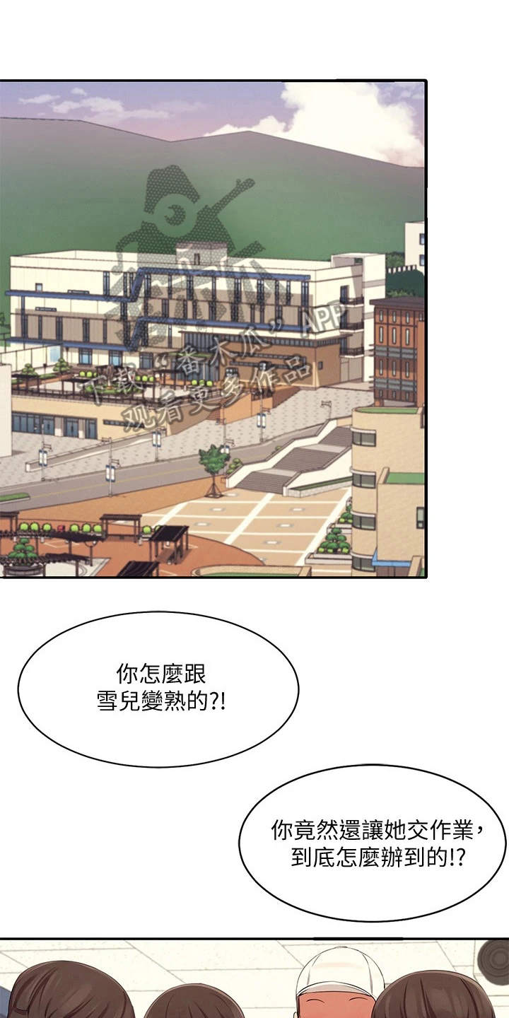 《理科风云》漫画最新章节第11章：很尴尬免费下拉式在线观看章节第【6】张图片