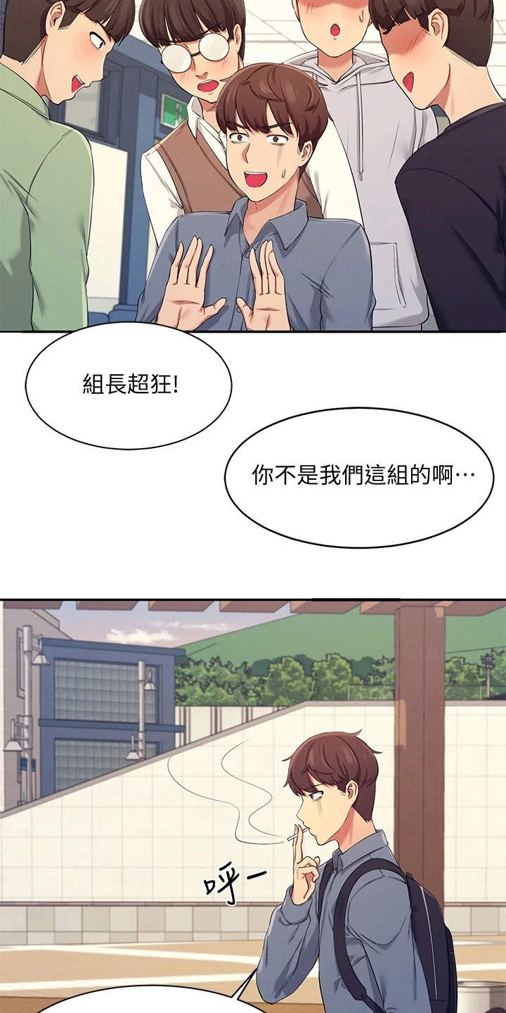 《理科风云》漫画最新章节第11章：很尴尬免费下拉式在线观看章节第【5】张图片