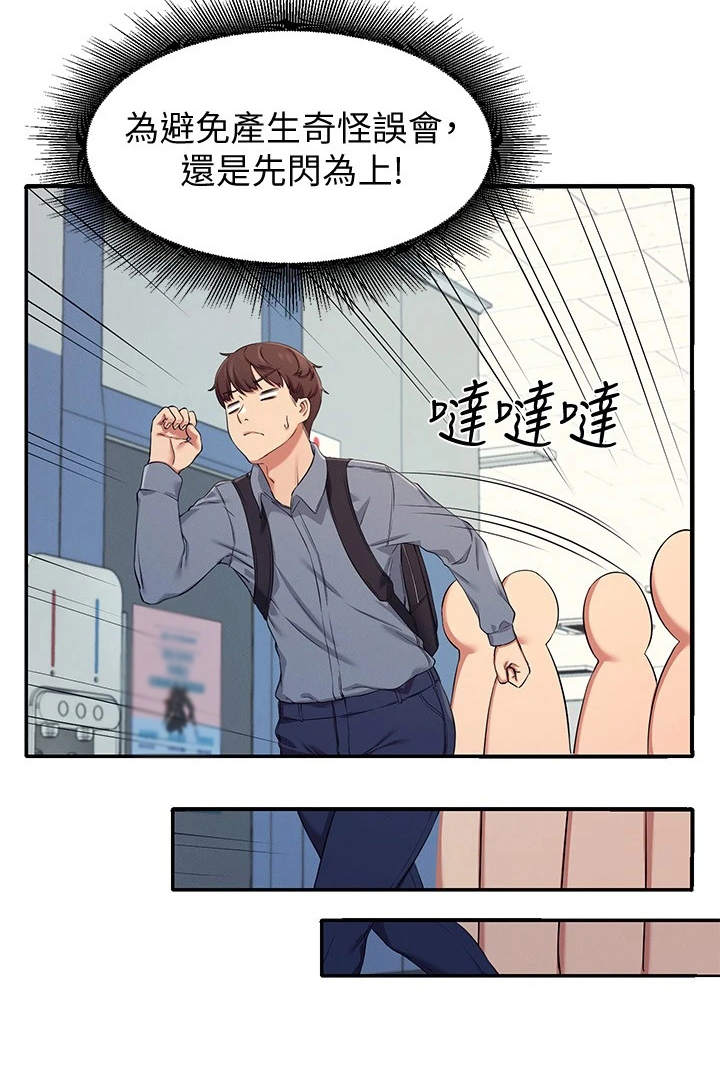 《理科风云》漫画最新章节第11章：很尴尬免费下拉式在线观看章节第【7】张图片