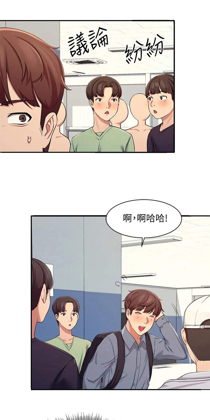 《理科风云》漫画最新章节第11章：很尴尬免费下拉式在线观看章节第【8】张图片