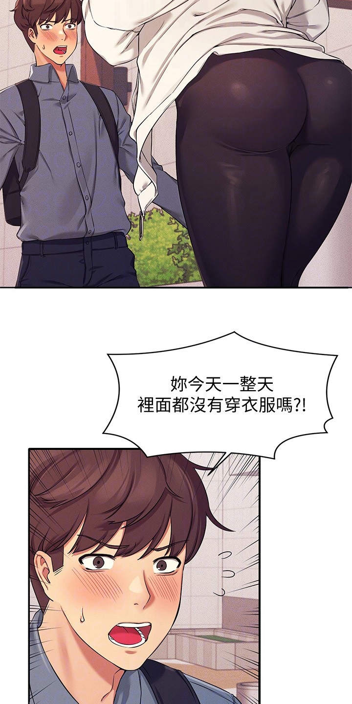 《理科风云》漫画最新章节第12章：外套之下免费下拉式在线观看章节第【12】张图片