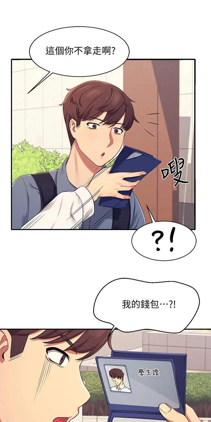 《理科风云》漫画最新章节第12章：外套之下免费下拉式在线观看章节第【22】张图片