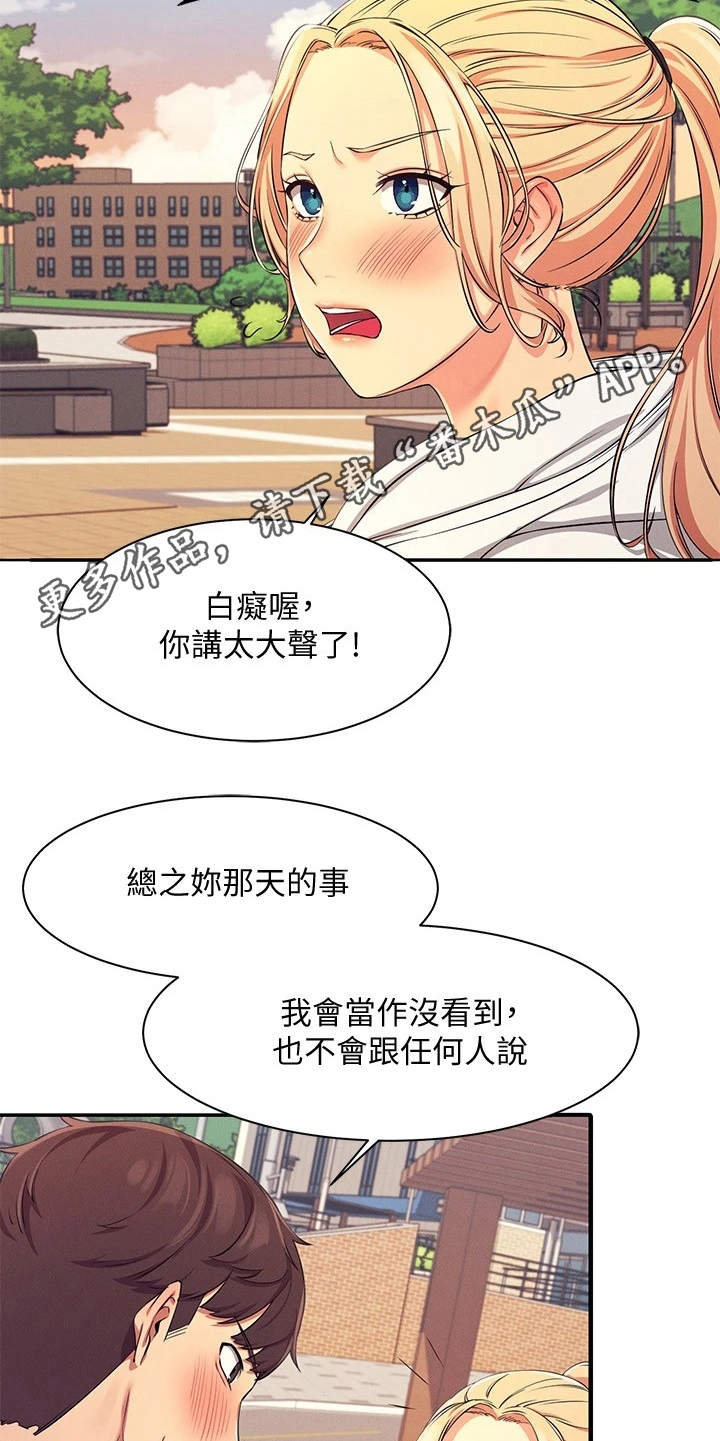 《理科风云》漫画最新章节第12章：外套之下免费下拉式在线观看章节第【18】张图片