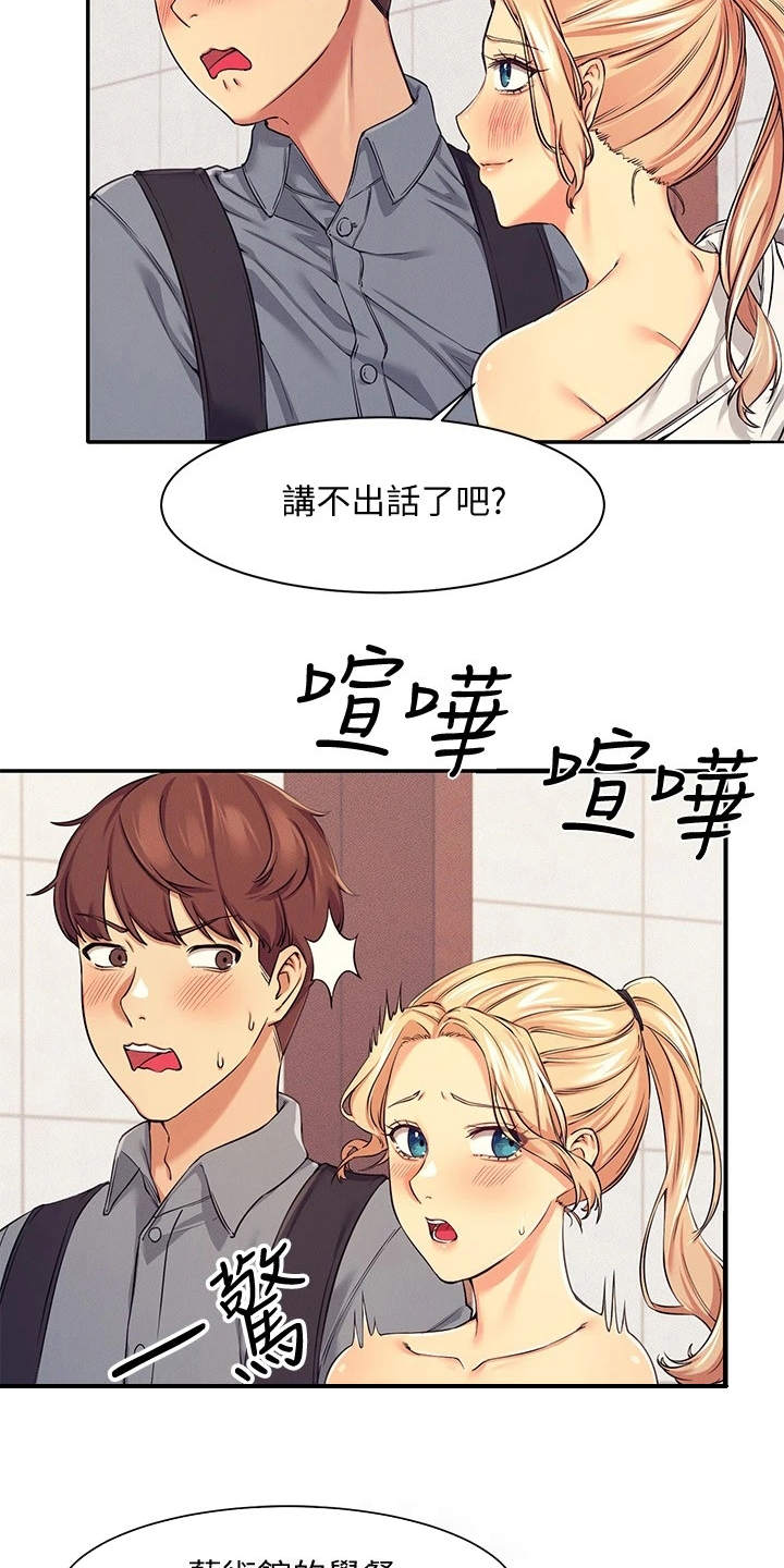 《理科风云》漫画最新章节第12章：外套之下免费下拉式在线观看章节第【6】张图片