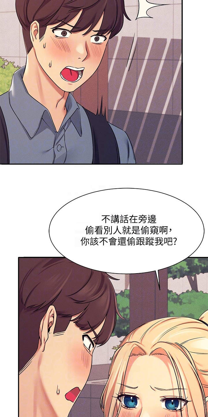 《理科风云》漫画最新章节第12章：外套之下免费下拉式在线观看章节第【9】张图片