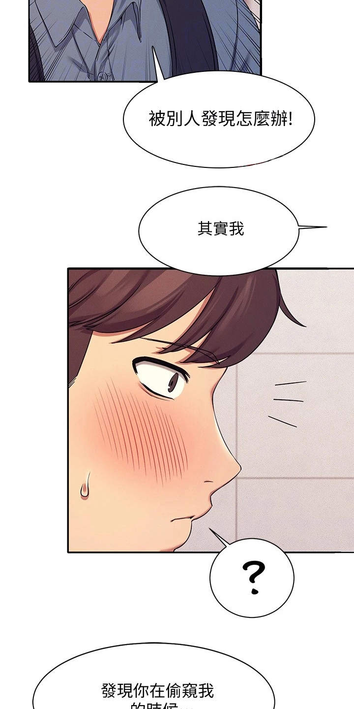 《理科风云》漫画最新章节第12章：外套之下免费下拉式在线观看章节第【11】张图片