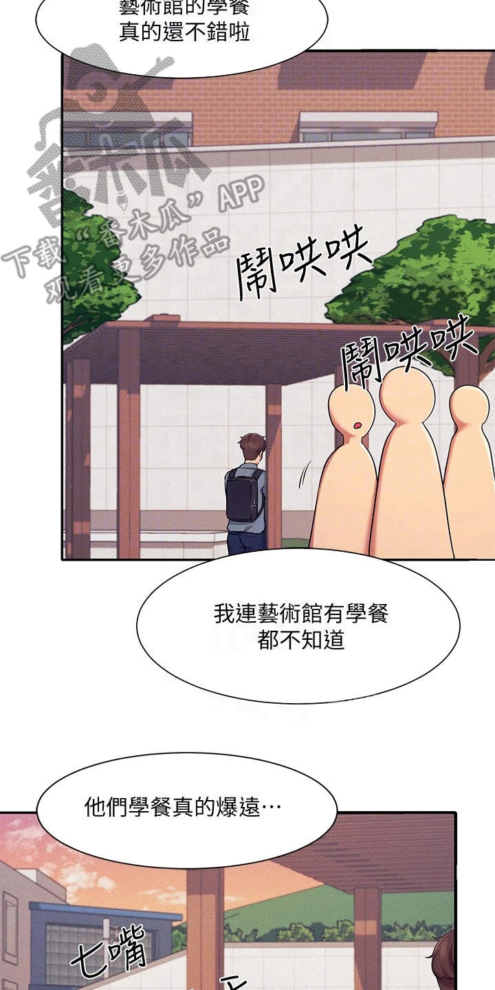 《理科风云》漫画最新章节第12章：外套之下免费下拉式在线观看章节第【5】张图片