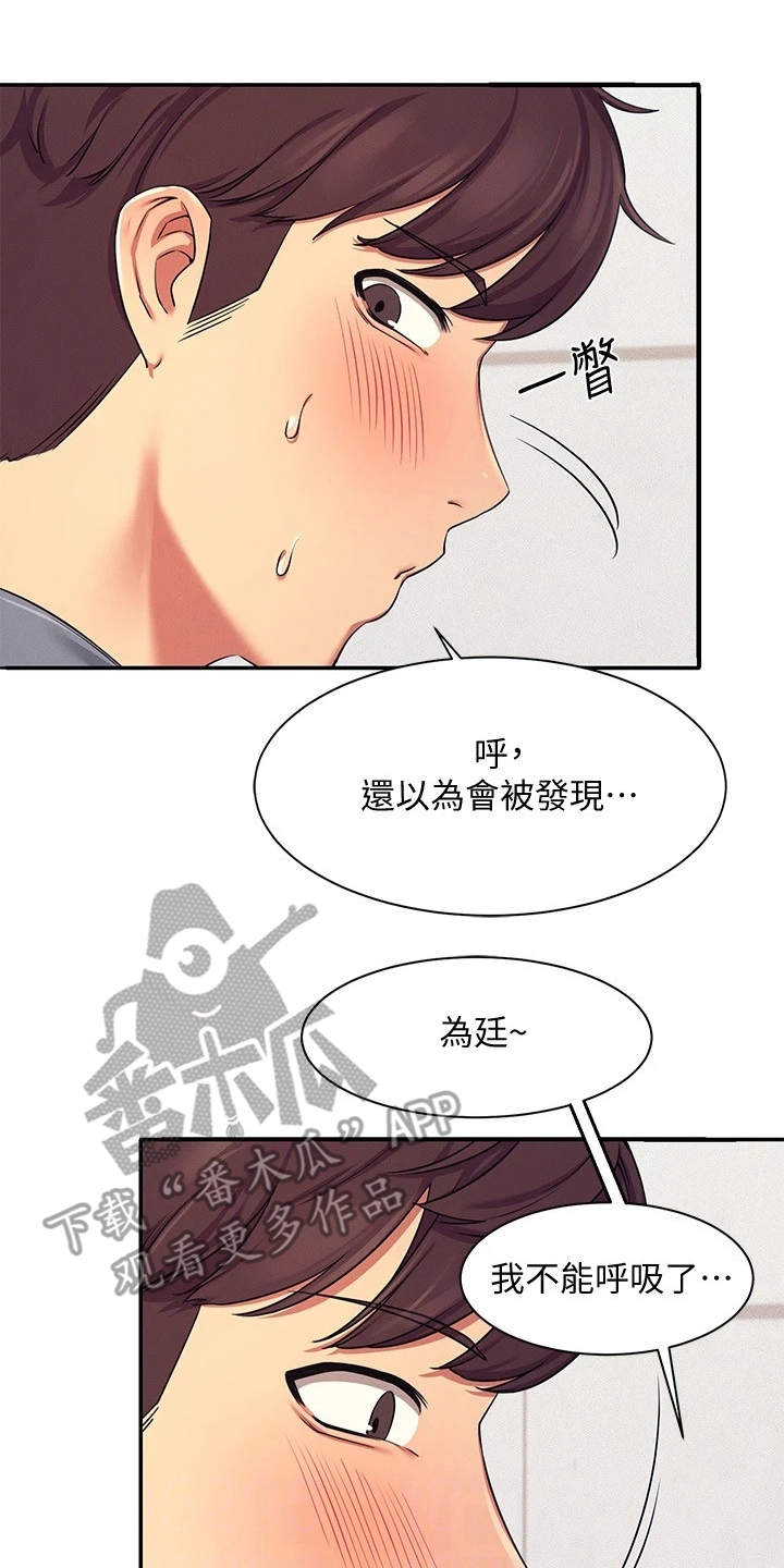 《理科风云》漫画最新章节第12章：外套之下免费下拉式在线观看章节第【3】张图片