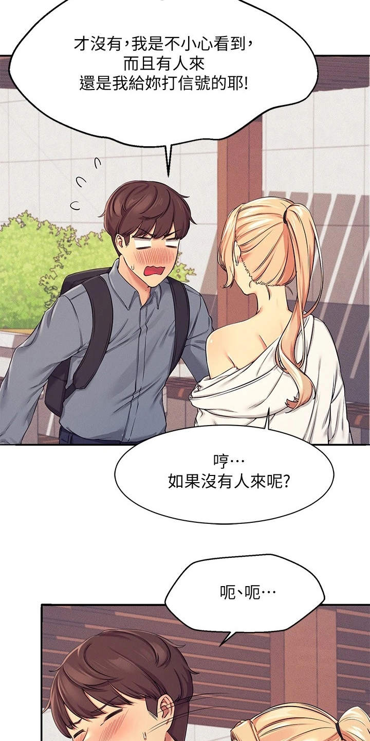 《理科风云》漫画最新章节第12章：外套之下免费下拉式在线观看章节第【7】张图片