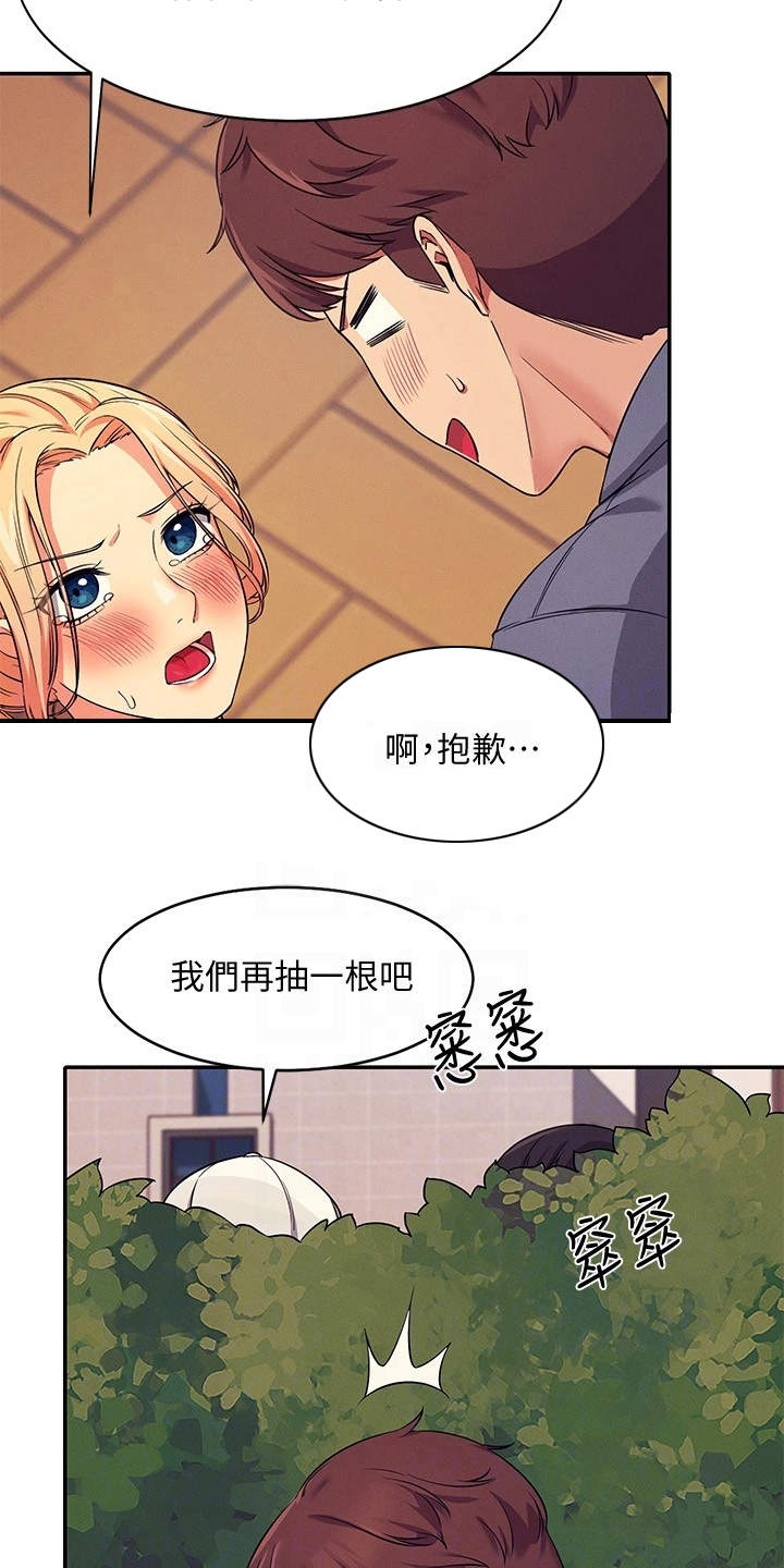 《理科风云》漫画最新章节第15章：怕被发现免费下拉式在线观看章节第【5】张图片