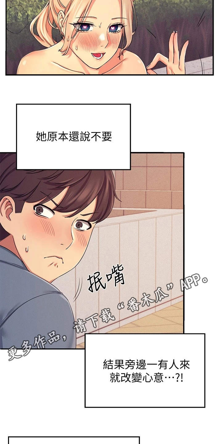 《理科风云》漫画最新章节第15章：怕被发现免费下拉式在线观看章节第【19】张图片