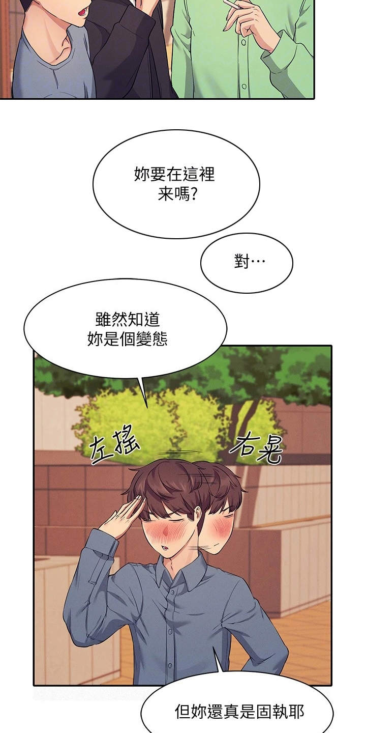 《理科风云》漫画最新章节第15章：怕被发现免费下拉式在线观看章节第【15】张图片