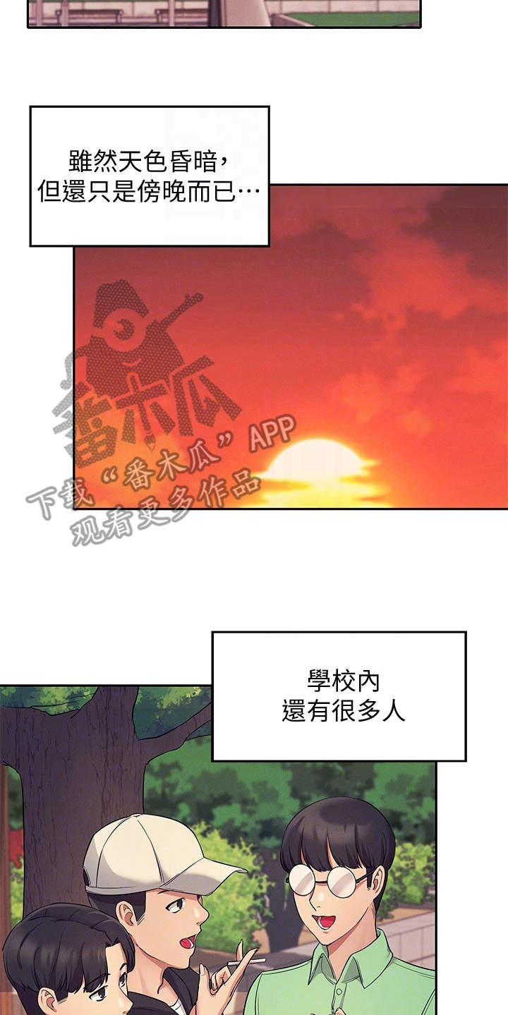 《理科风云》漫画最新章节第15章：怕被发现免费下拉式在线观看章节第【16】张图片