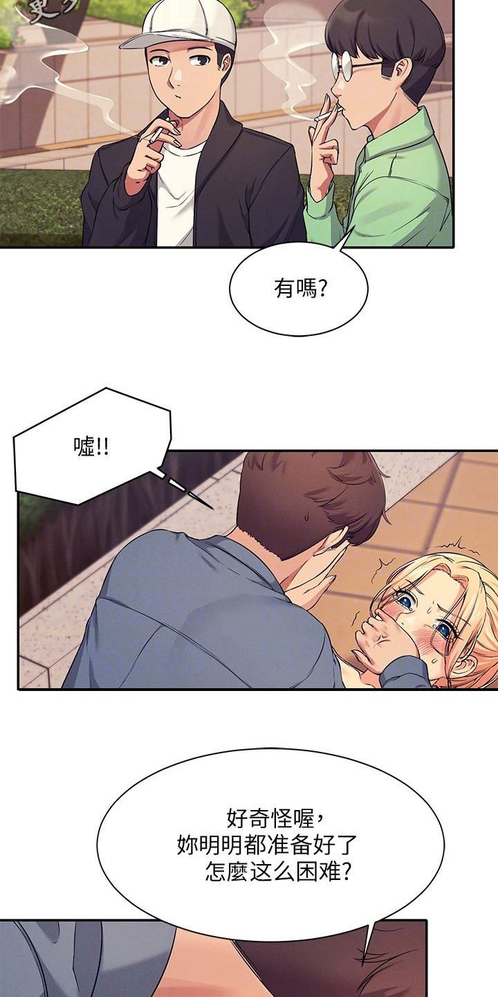 《理科风云》漫画最新章节第15章：怕被发现免费下拉式在线观看章节第【11】张图片