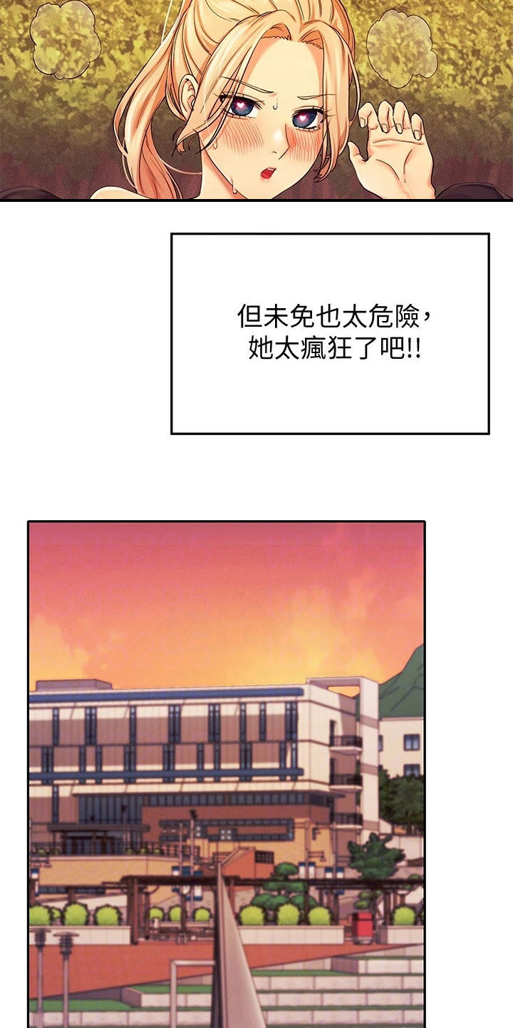 《理科风云》漫画最新章节第15章：怕被发现免费下拉式在线观看章节第【17】张图片