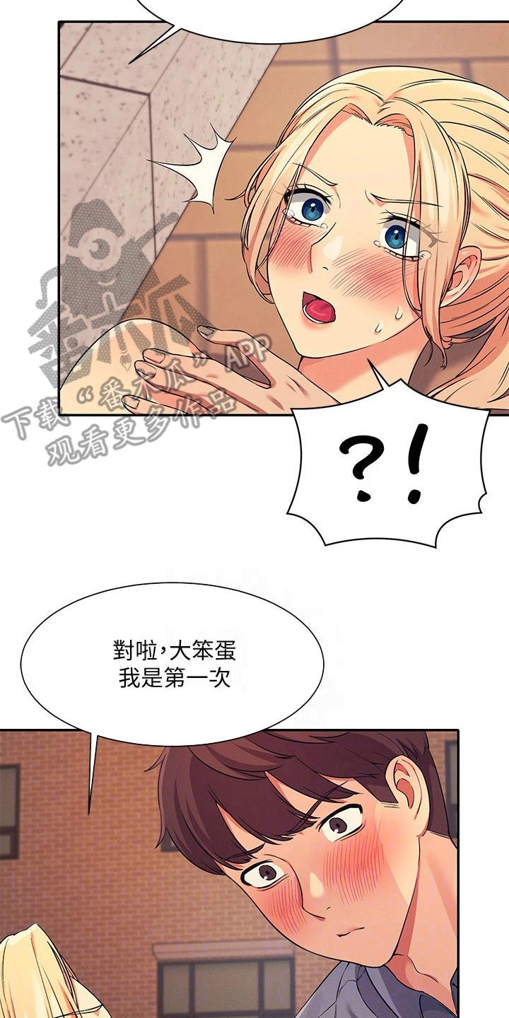 《理科风云》漫画最新章节第15章：怕被发现免费下拉式在线观看章节第【9】张图片