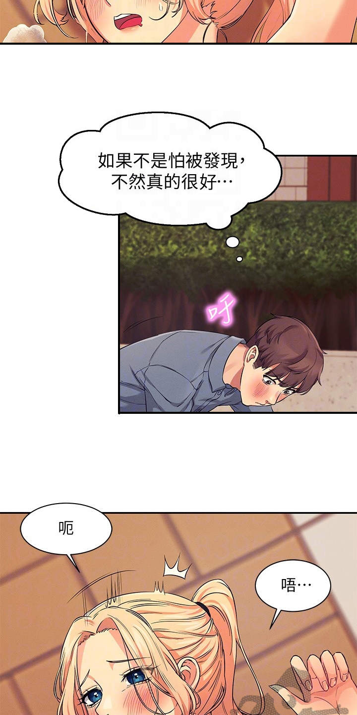 《理科风云》漫画最新章节第15章：怕被发现免费下拉式在线观看章节第【2】张图片