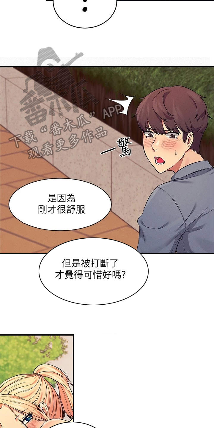 《理科风云》漫画最新章节第16章：奇怪的声音免费下拉式在线观看章节第【10】张图片