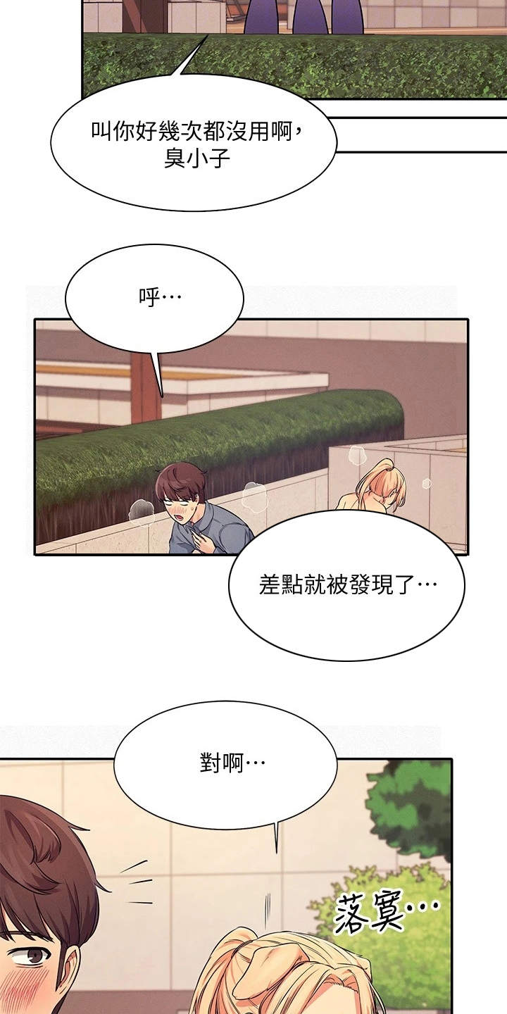 《理科风云》漫画最新章节第16章：奇怪的声音免费下拉式在线观看章节第【13】张图片