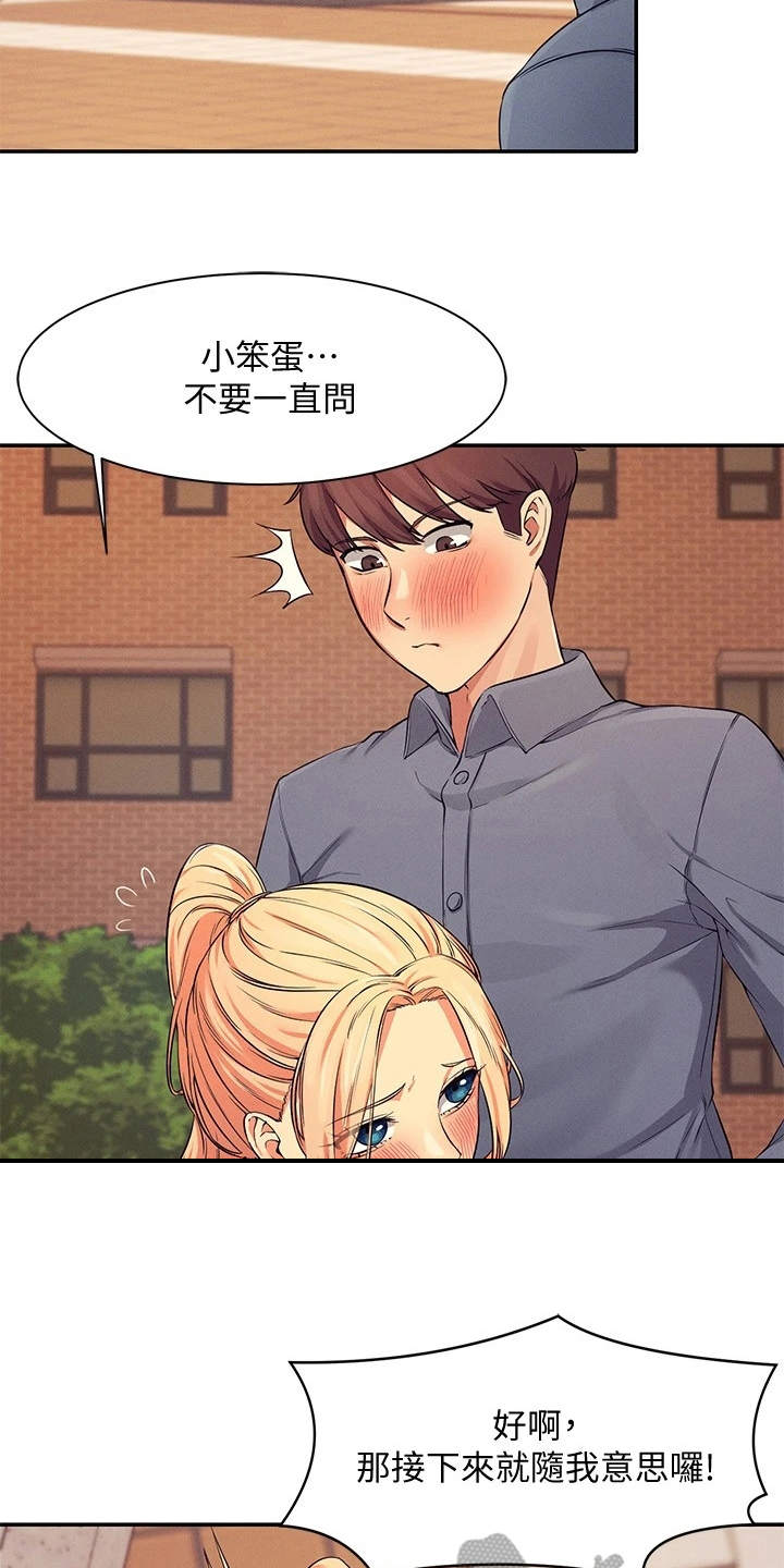 《理科风云》漫画最新章节第16章：奇怪的声音免费下拉式在线观看章节第【6】张图片