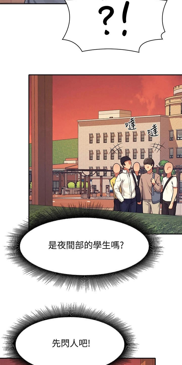 《理科风云》漫画最新章节第16章：奇怪的声音免费下拉式在线观看章节第【2】张图片