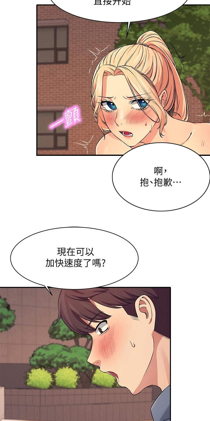 《理科风云》漫画最新章节第16章：奇怪的声音免费下拉式在线观看章节第【7】张图片