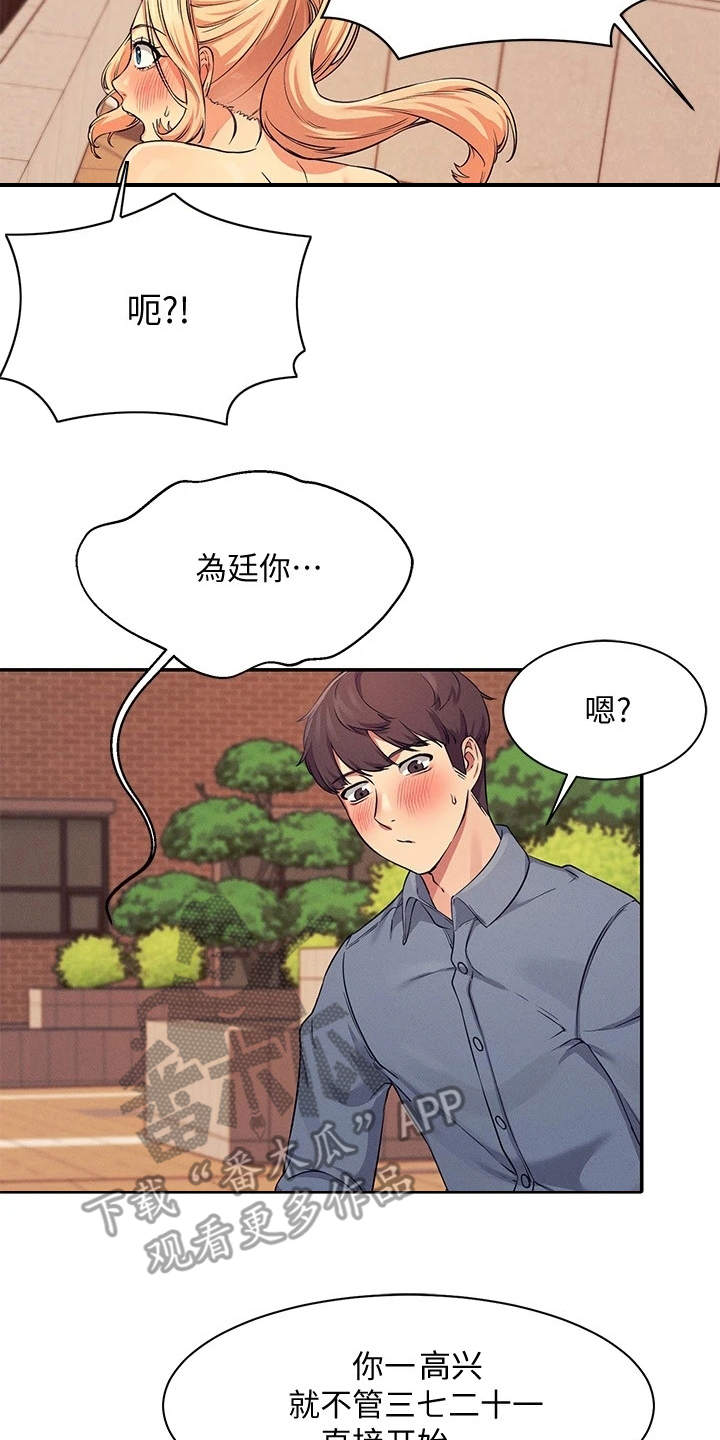 《理科风云》漫画最新章节第16章：奇怪的声音免费下拉式在线观看章节第【8】张图片