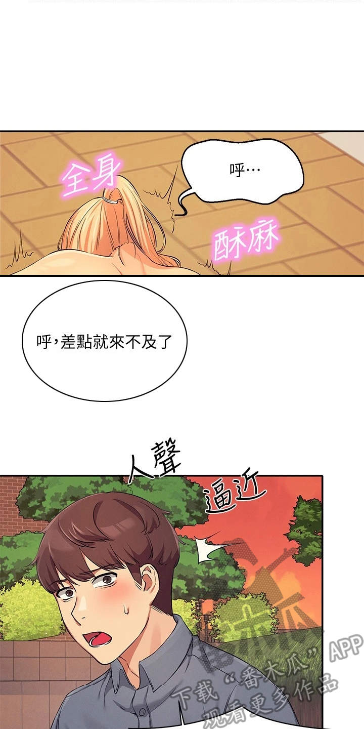 《理科风云》漫画最新章节第16章：奇怪的声音免费下拉式在线观看章节第【3】张图片