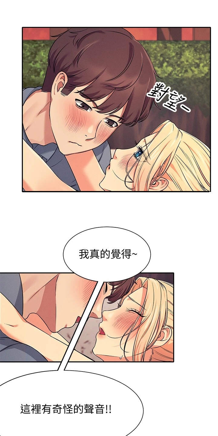 《理科风云》漫画最新章节第16章：奇怪的声音免费下拉式在线观看章节第【20】张图片