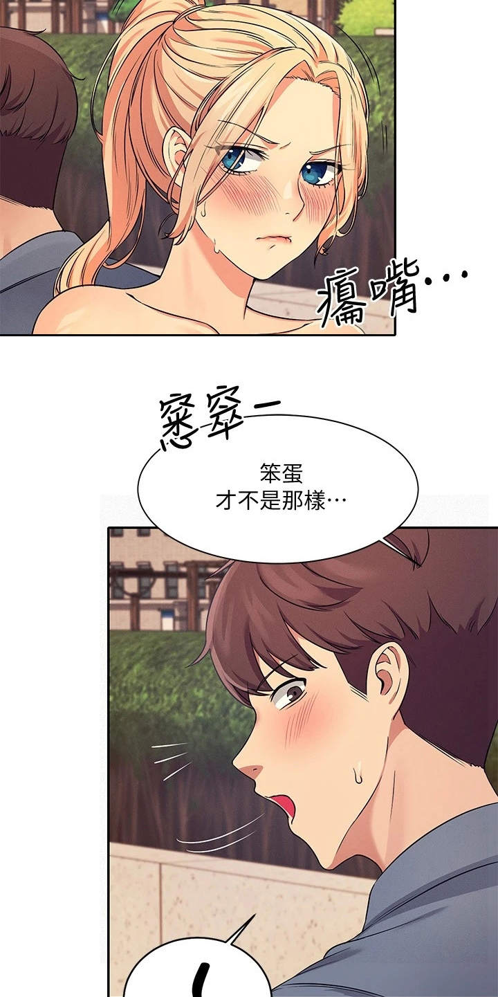 《理科风云》漫画最新章节第16章：奇怪的声音免费下拉式在线观看章节第【11】张图片