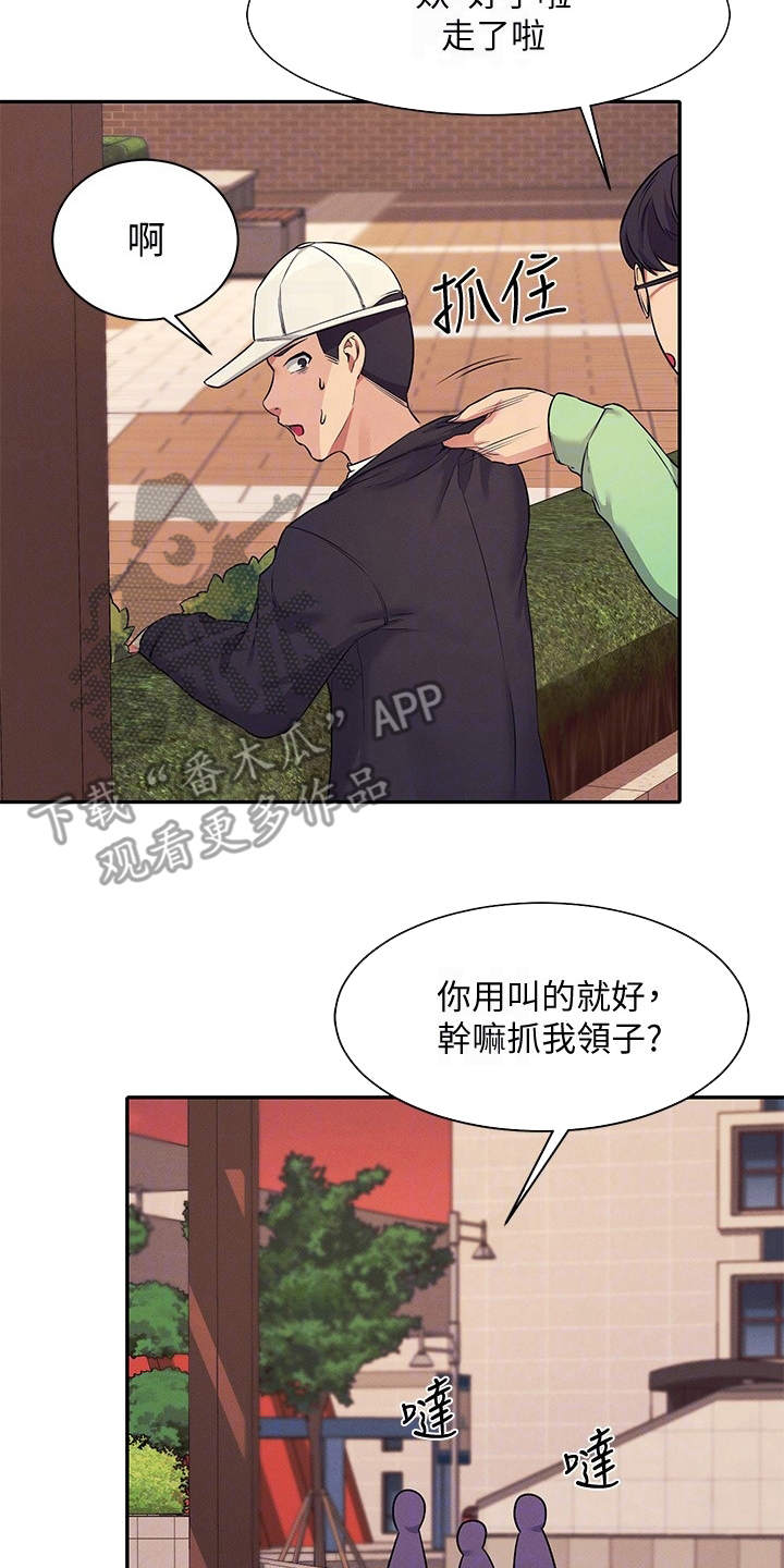 《理科风云》漫画最新章节第16章：奇怪的声音免费下拉式在线观看章节第【14】张图片