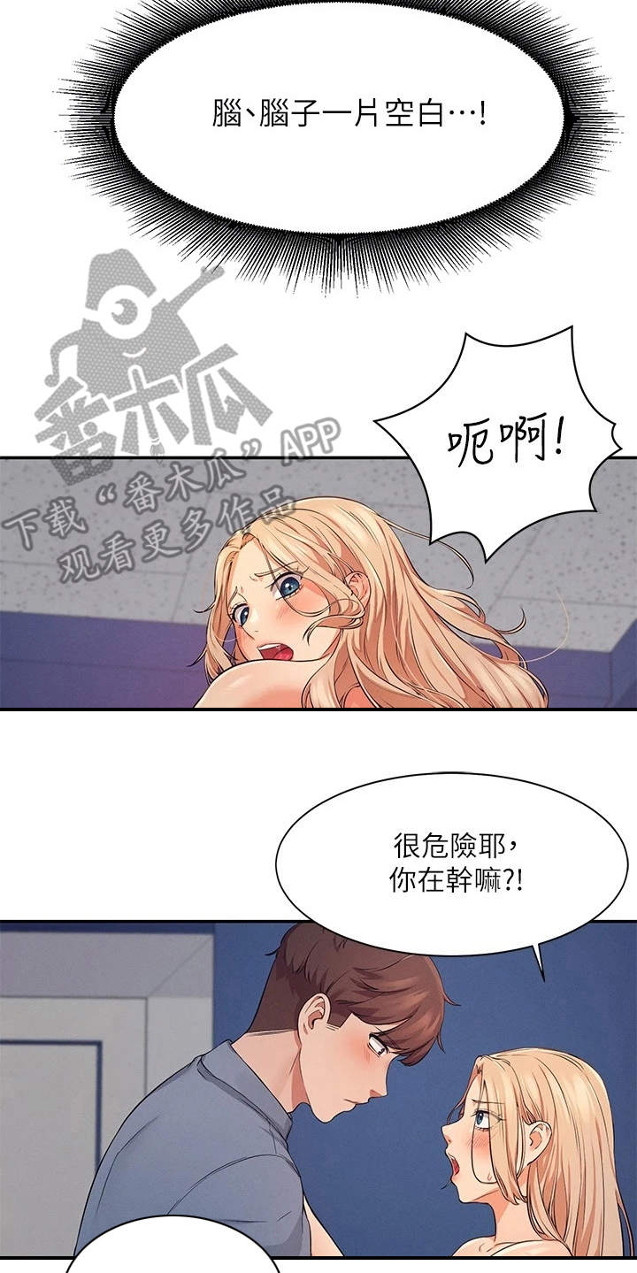 《理科风云》漫画最新章节第18章：很难适应免费下拉式在线观看章节第【15】张图片