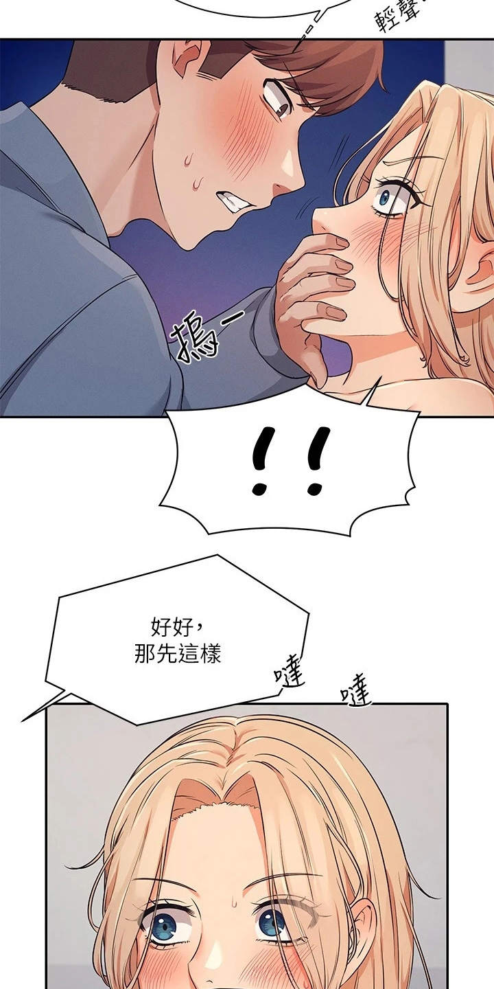 《理科风云》漫画最新章节第18章：很难适应免费下拉式在线观看章节第【6】张图片