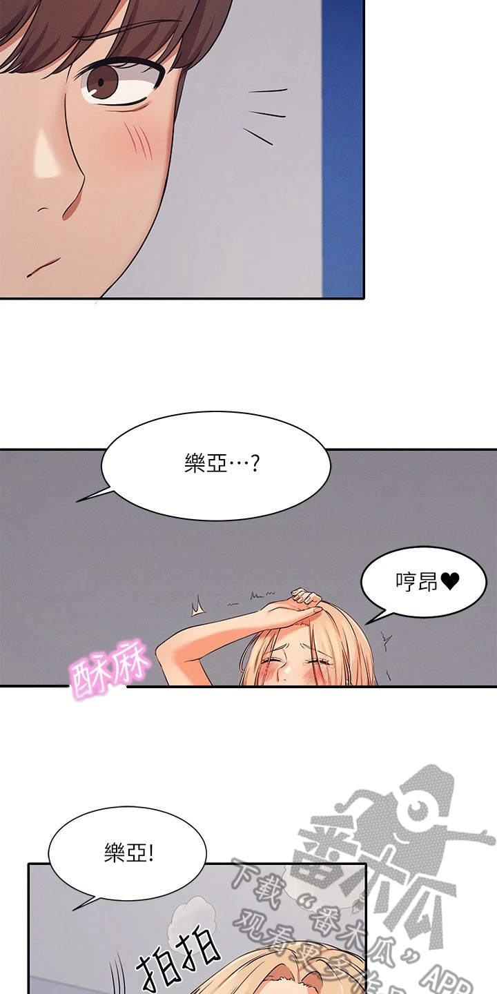 《理科风云》漫画最新章节第18章：很难适应免费下拉式在线观看章节第【2】张图片