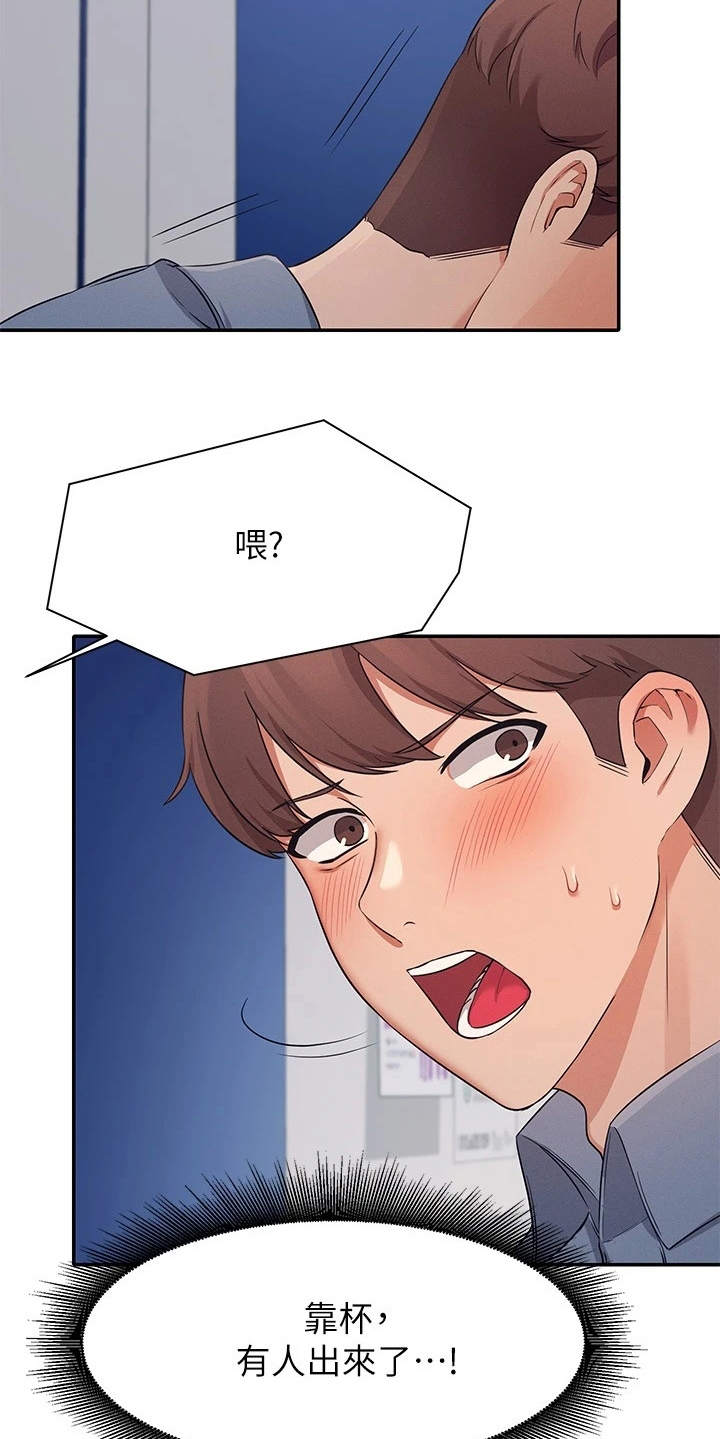 《理科风云》漫画最新章节第18章：很难适应免费下拉式在线观看章节第【8】张图片